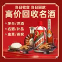 柳北区烟酒回收:茅台酒,酒瓶,洋酒,名酒,冬虫夏草,老酒,柳北区跃国烟酒经营部