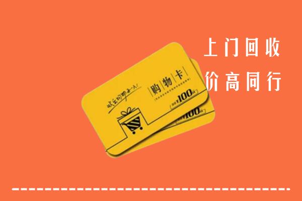柳北区回收购物卡